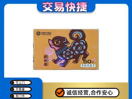 台州上门回收移动卡