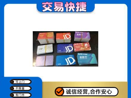 台州上门回收超市卡