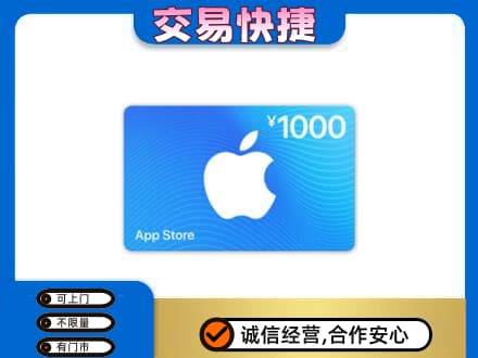 台州上门回收苹果充值卡