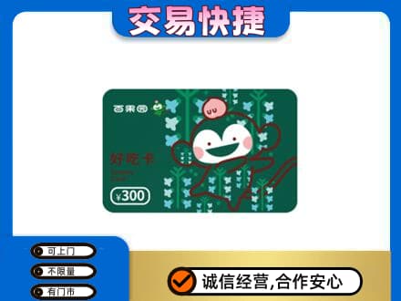 台州上门回收百果园卡