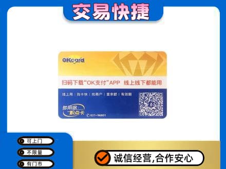 台州上门回收百联OK购物卡