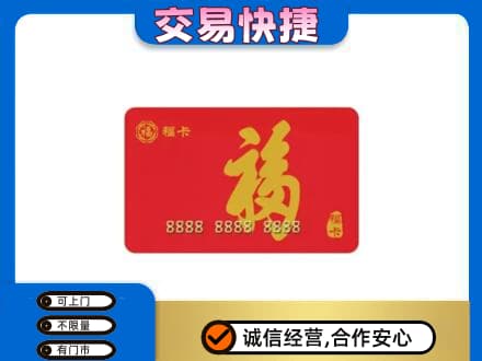 台州上门回收购物卡过程