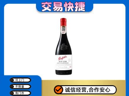 台州高价回收奔富红酒