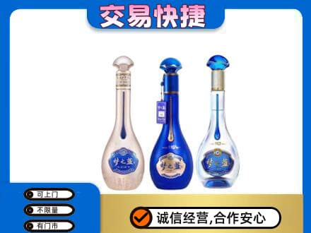 台州高价回收梦之蓝