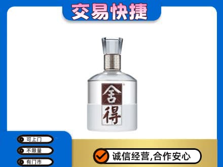 台州高价回收舍得