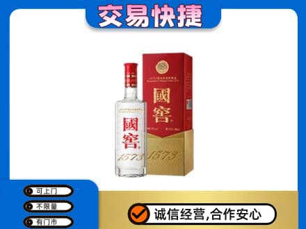 台州高价回收国窖1573