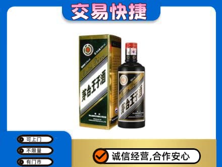 台州高价回收茅台王子酒