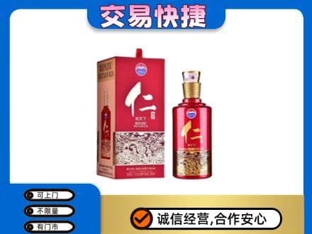 台州茅台回收仁酒.jpg